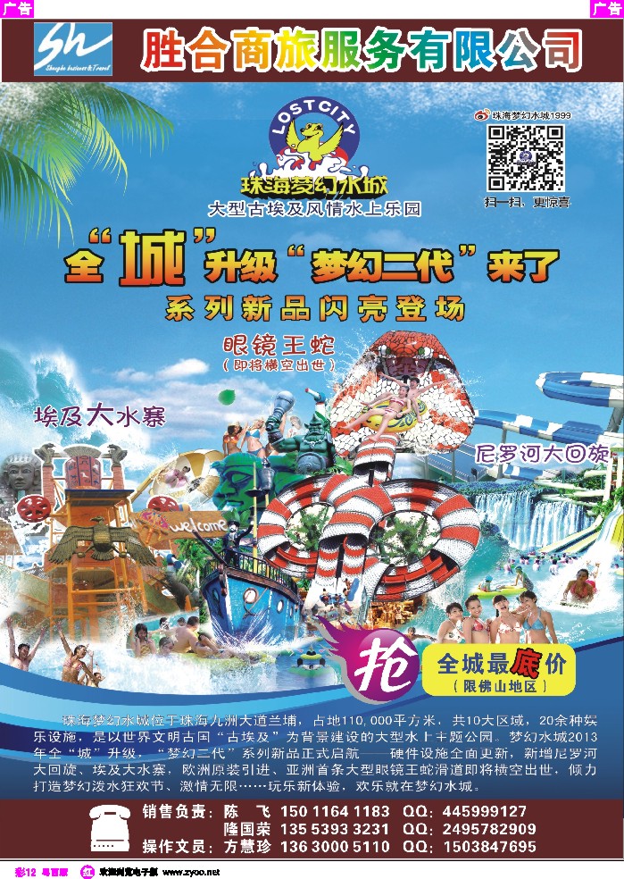 r彩12 珠海梦幻水城 胜合商旅