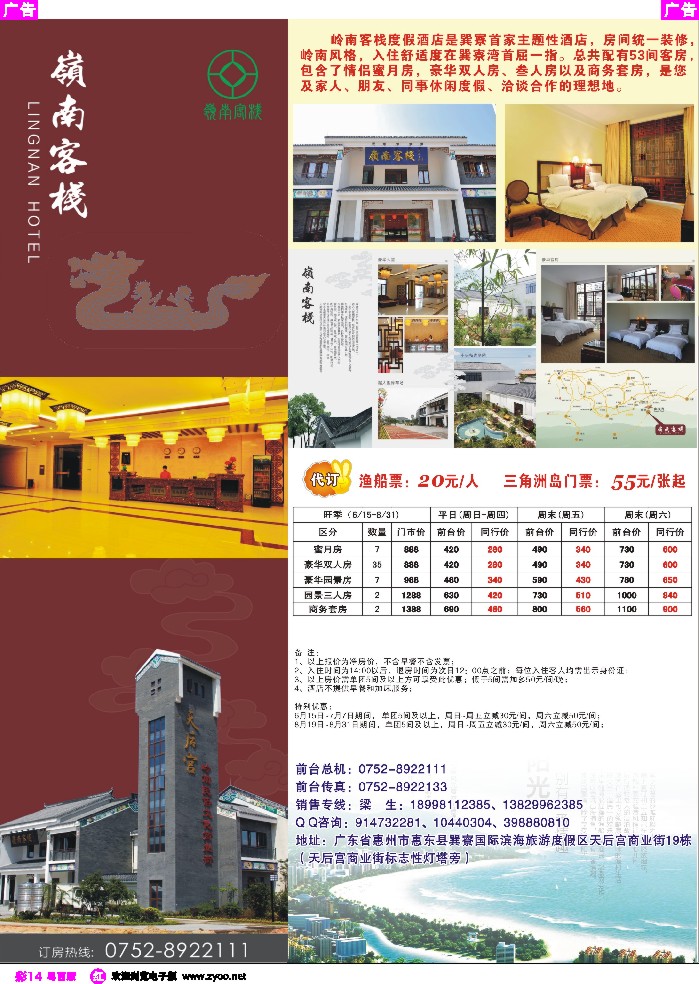 r彩14 巽寮湾岭南客栈