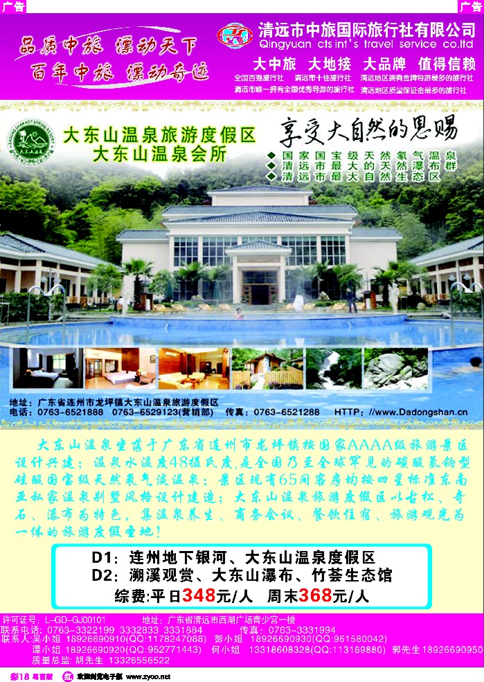 r彩18 清远中旅—连州大东山温泉