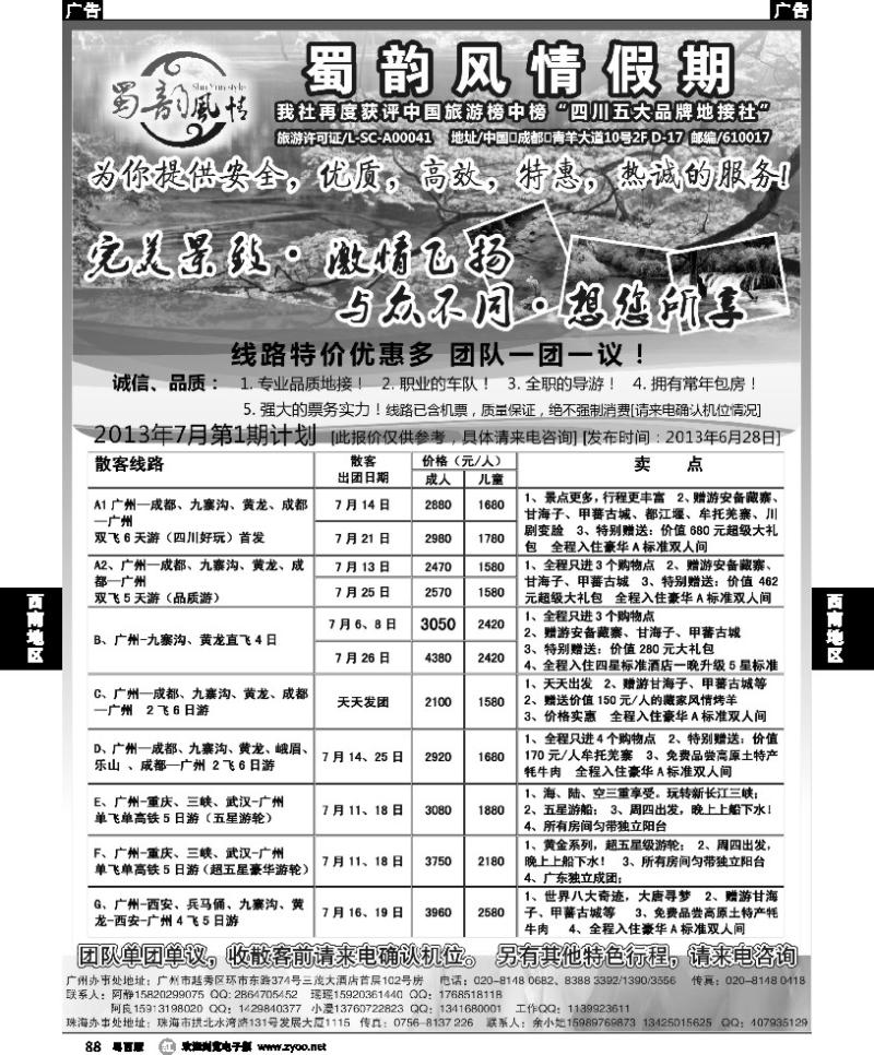 r88 蜀韵风情假期