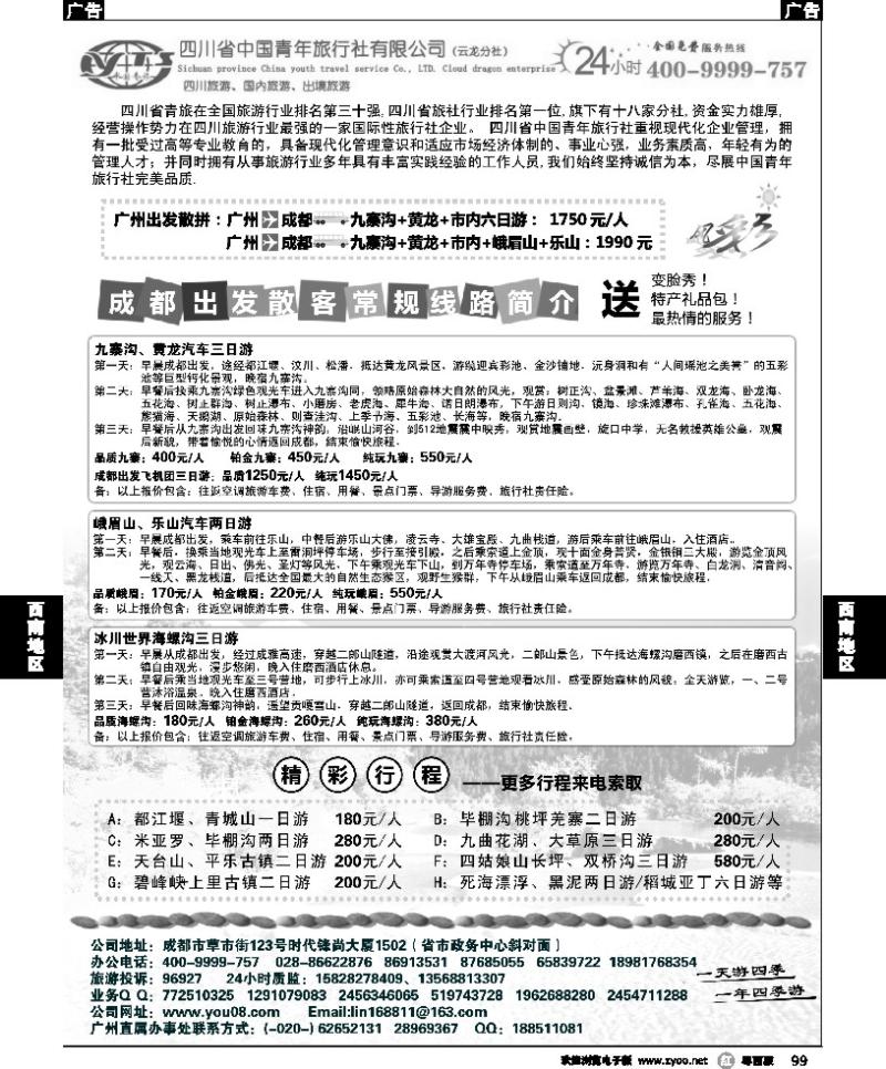 r99 风彩旅途—四川专业地接