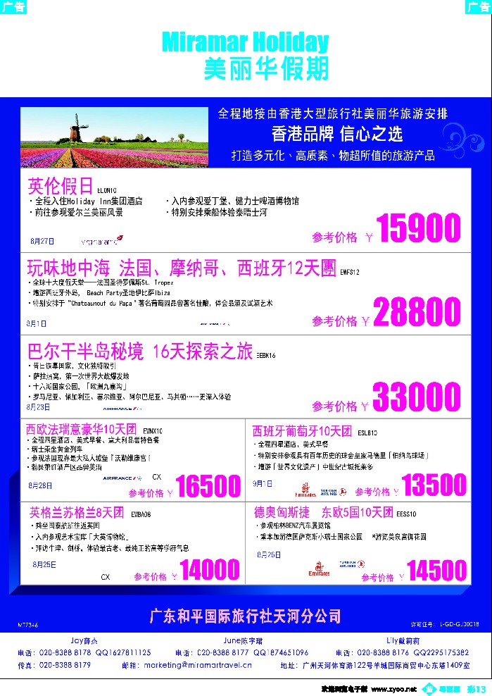 b彩13 L美丽华假期-欧洲地接专家（香港品牌信心之选）1