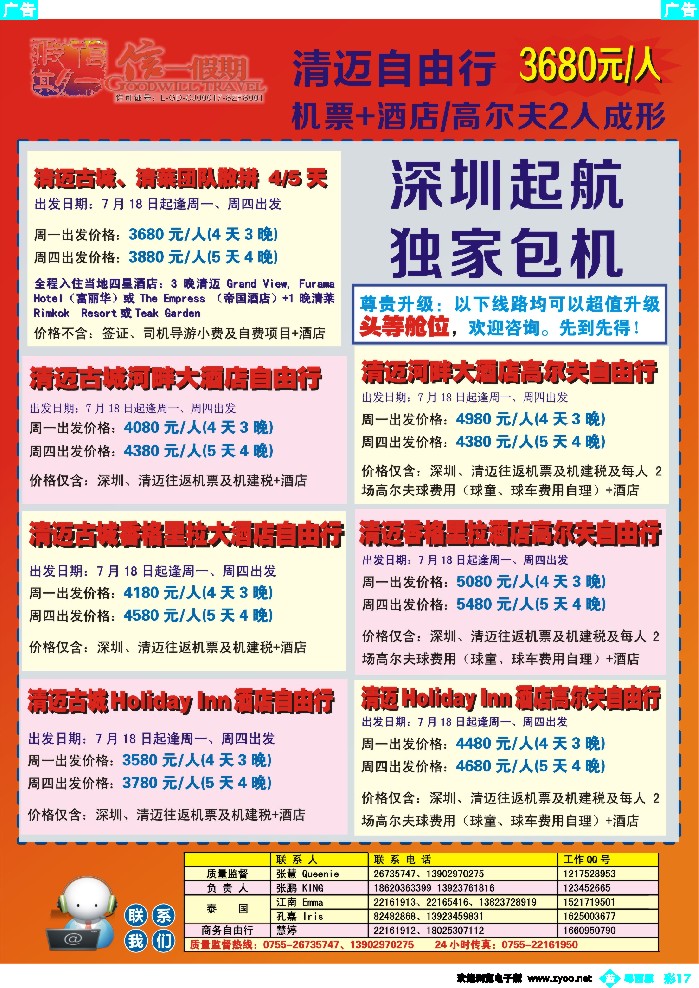 b彩17 【信一假期】2013年7-8月清迈暑假高尔夫、自由行 计划
