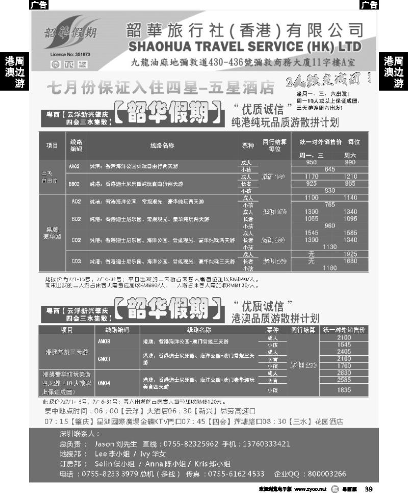 r39 韶华假期 粤西地区7月纯港线玩品质游散拼计划