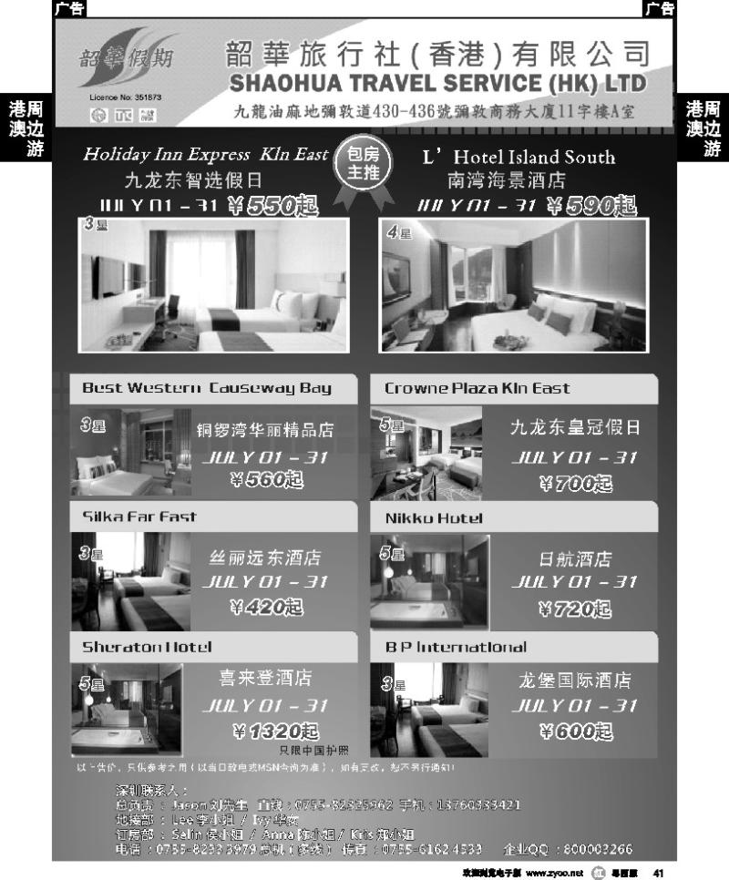 r41 韶华假期 订房计划 深圳