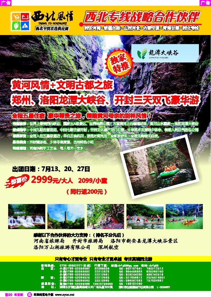 r彩20 西北风情-龙潭大峡谷