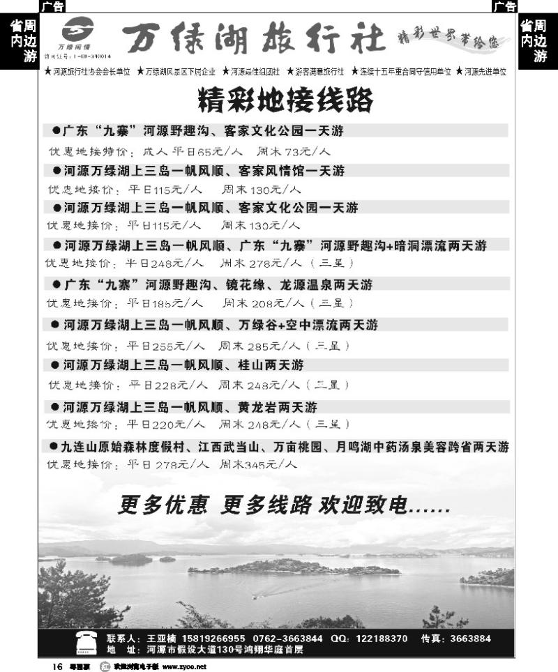 r16 河源万绿湖旅行社