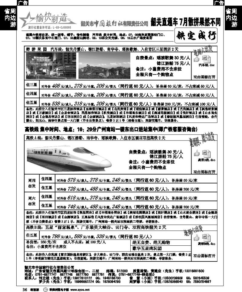 r36 愉快制造（韶关中旅—黄建业）1