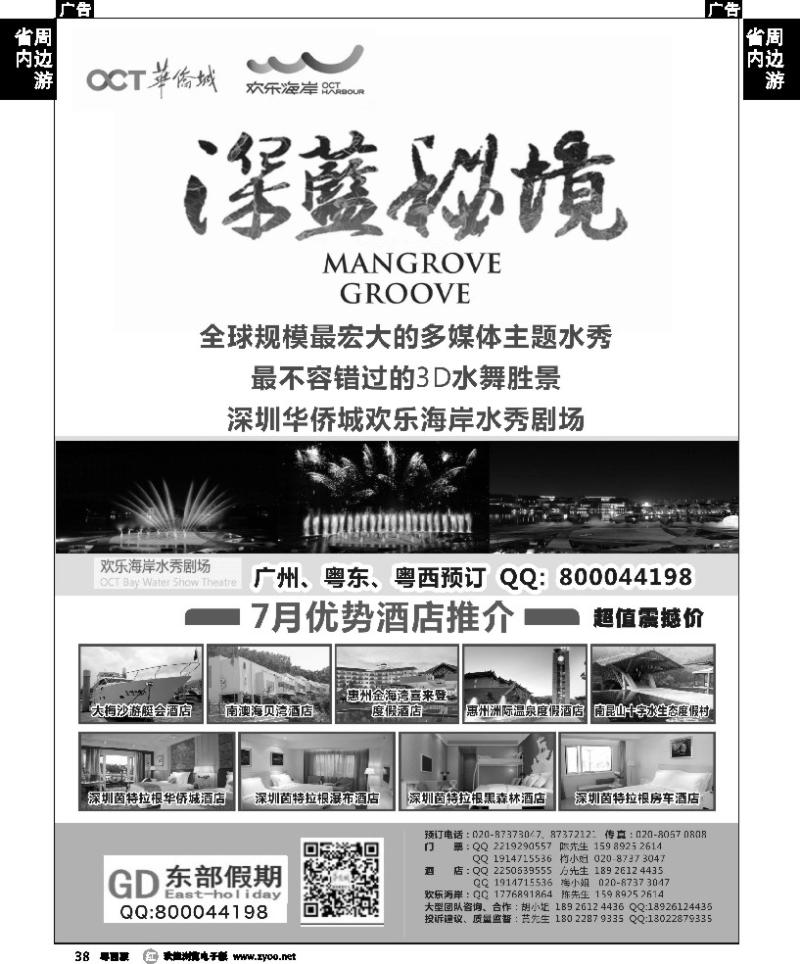 r38 欢乐海岸水秀剧场（东部假期）