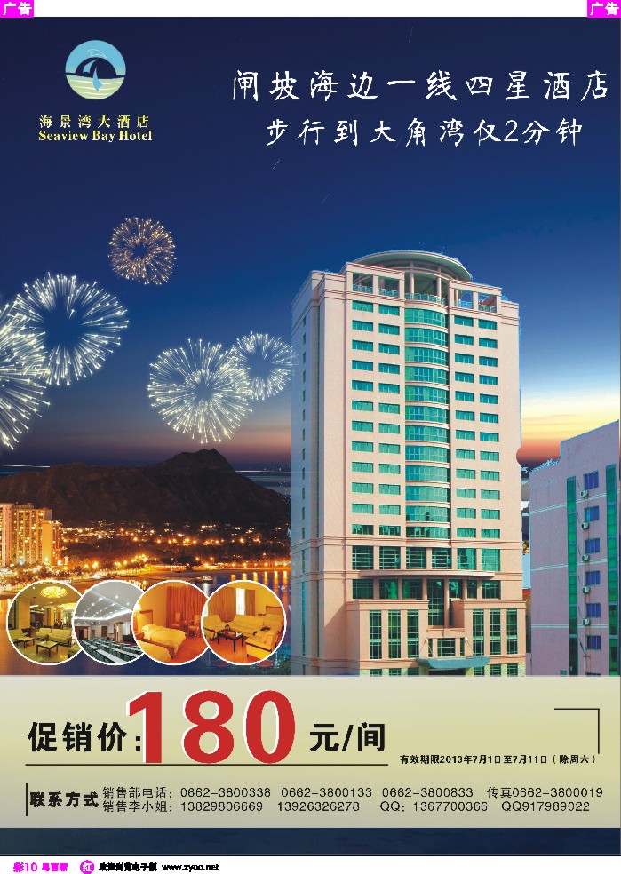 r彩10 阳江闸坡-海景湾酒店