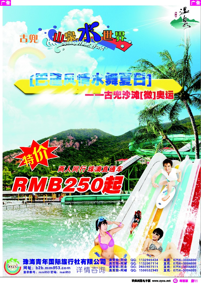 r彩11 古兜温泉直通车—珠海青年旅行社