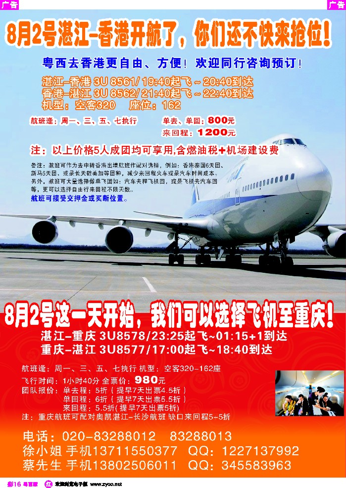 r彩16 抢位啦！湛江-香港重庆往返等着你！