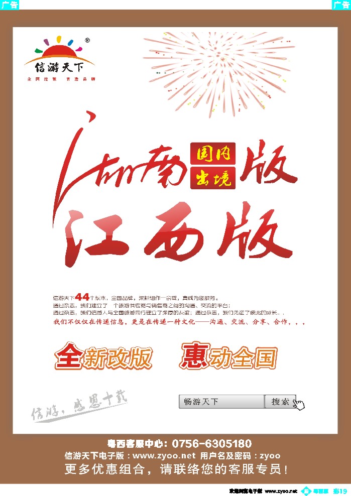 b彩19 信游天下湖南、江西，惠动全国