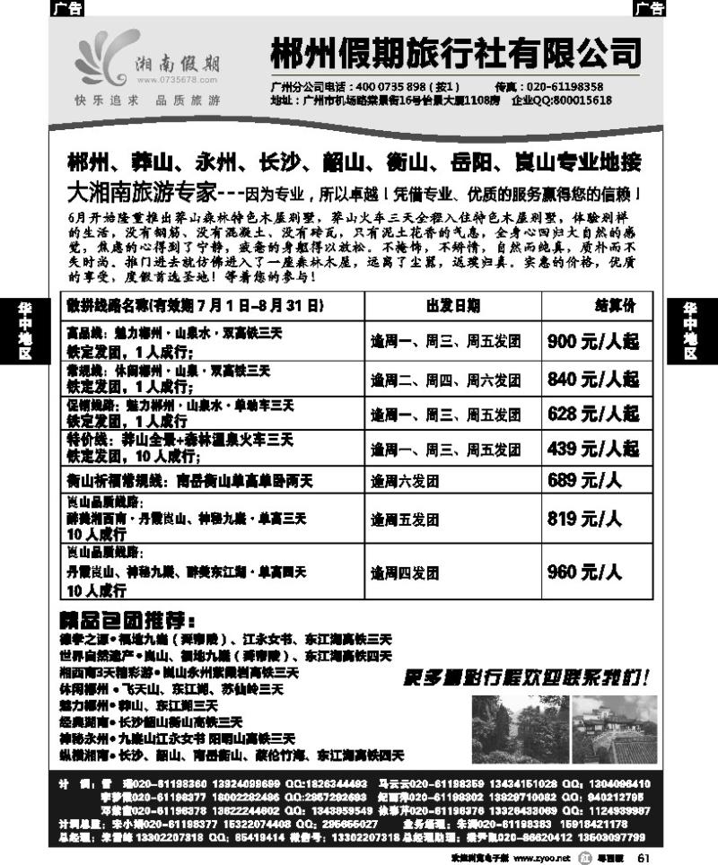 r61 湘南假期--莽山 郴州 长沙 韶山 衡山专线