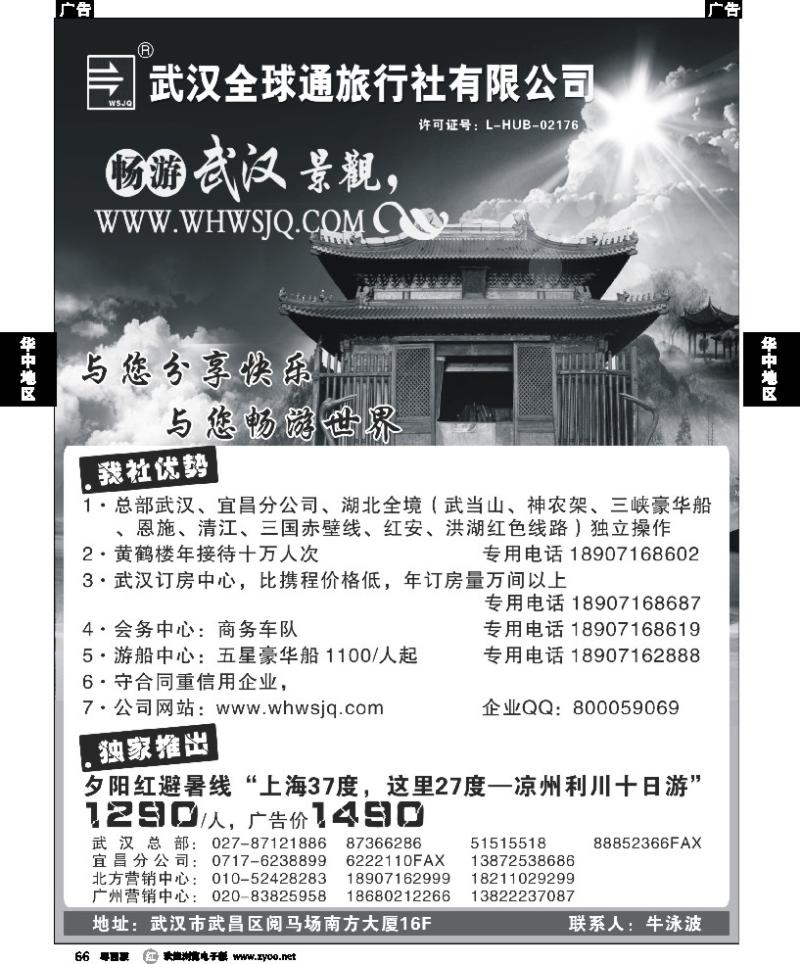 r66 武汉全球通