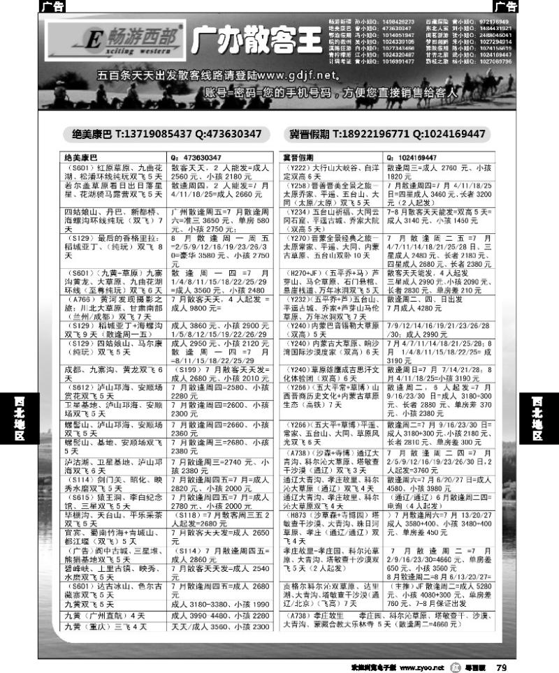 r79 广办散客王
