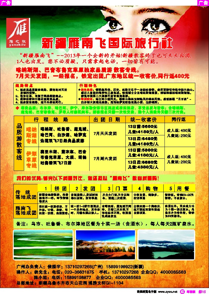 r彩15 新疆雁南飞国际旅行社