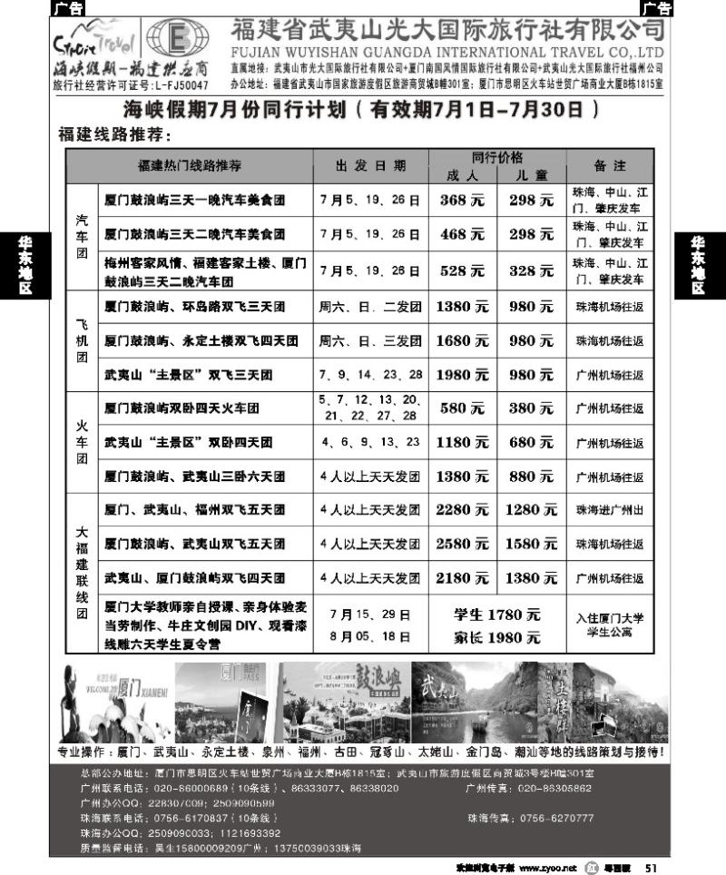 r51 海峡假期-福建武夷山光大国旅广州公司特惠计划