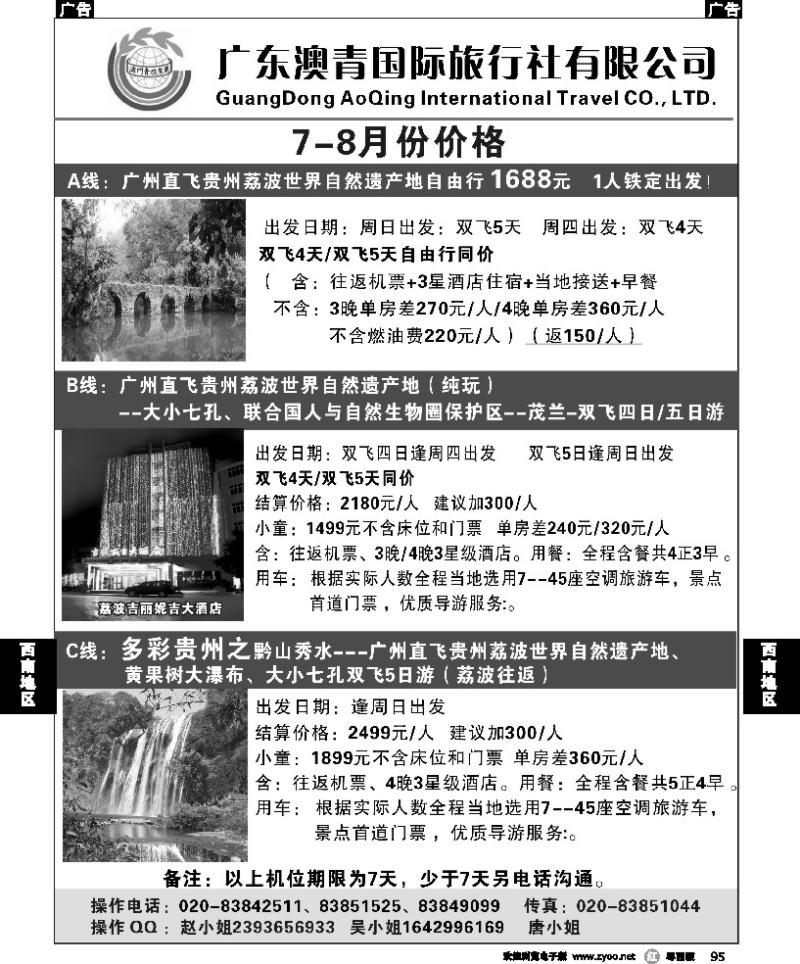 r95 贵州专线