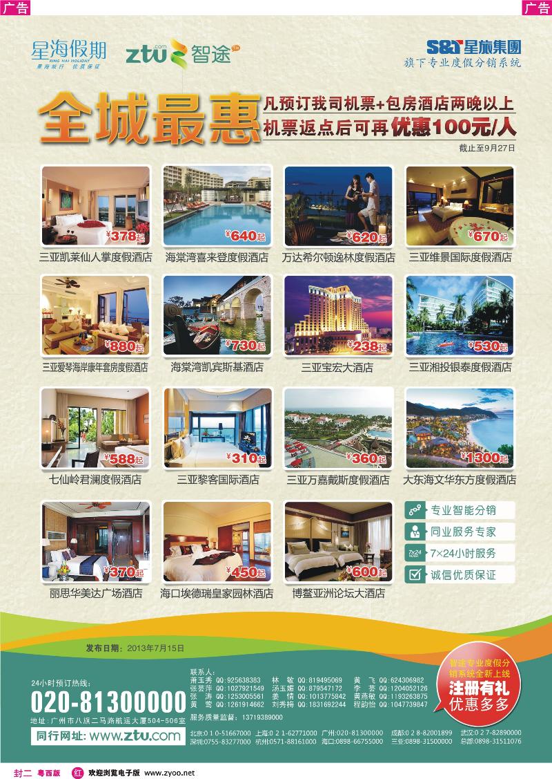 433期 红封二  星海假期