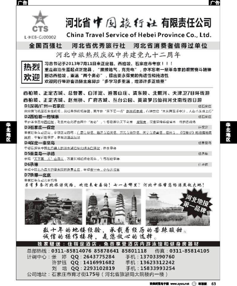r63 西柏坡专业地接—河北省中国旅行社