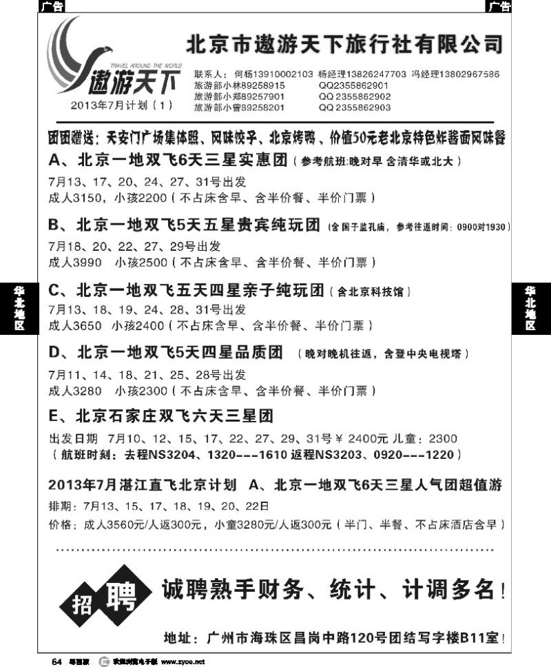 r64 北京市遨游天下旅行社有限公司