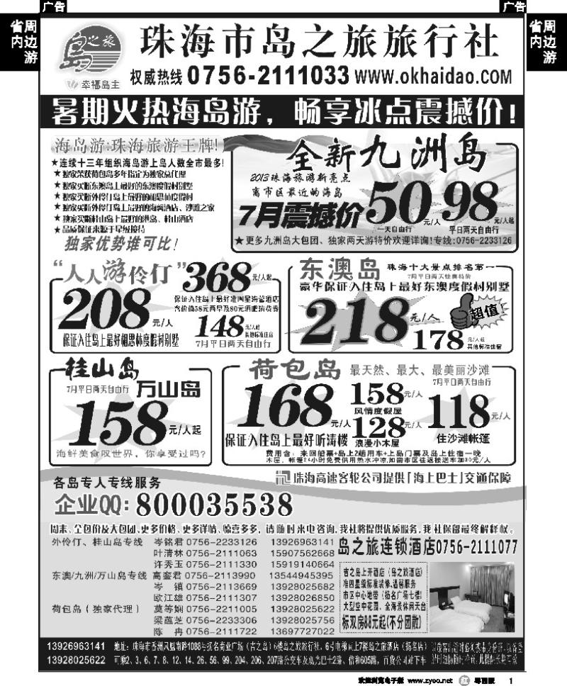 r1 珠海海岛游王牌-珠海岛之旅