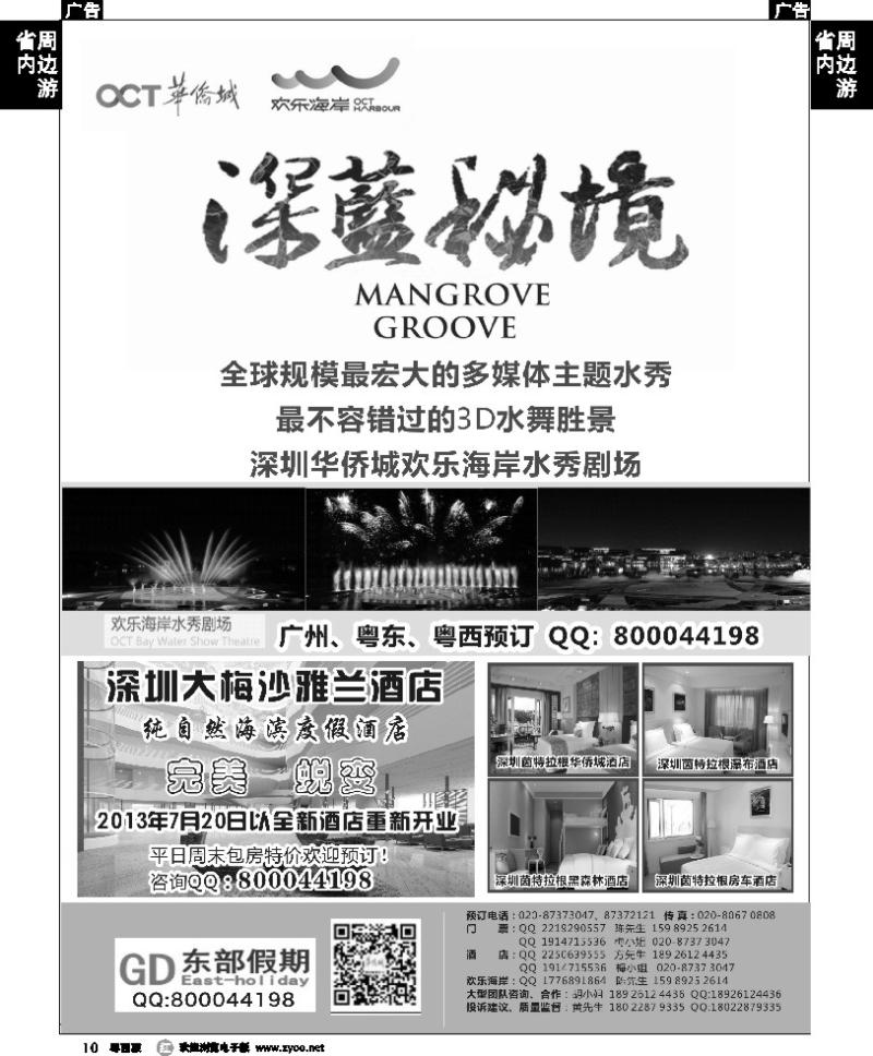 r10 欢乐海岸水秀剧场（东部假期）