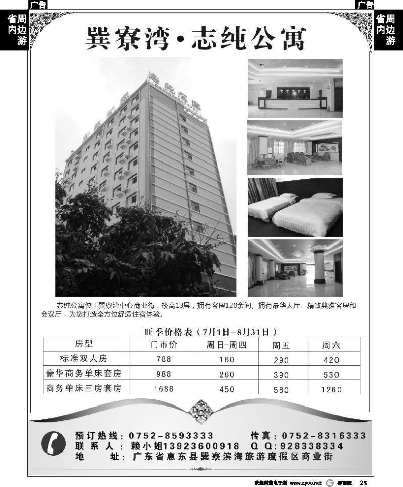 r25-巽寮湾志纯公寓