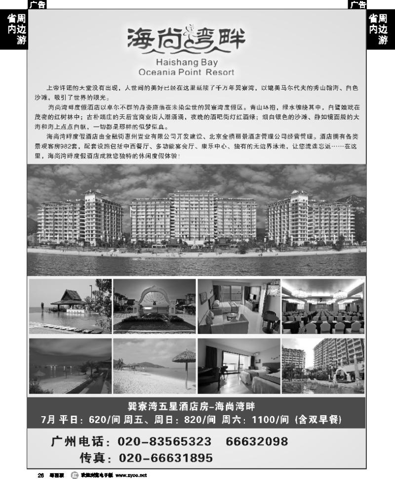 r26 巽寮湾海尚湾畔