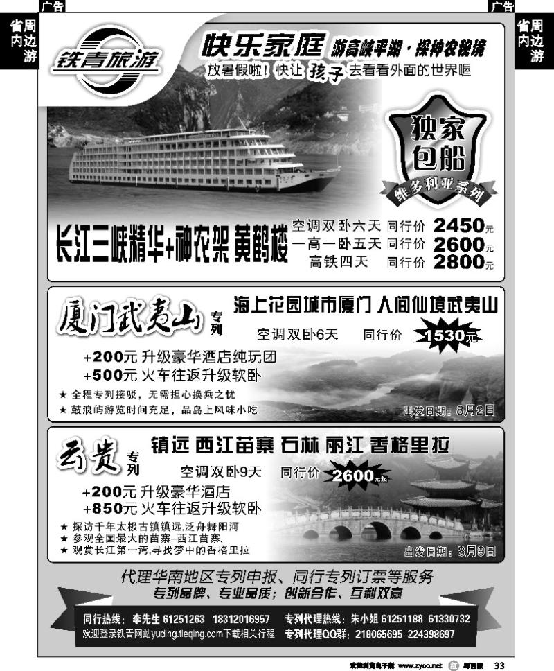 r33 广东铁青-火车旅游专家