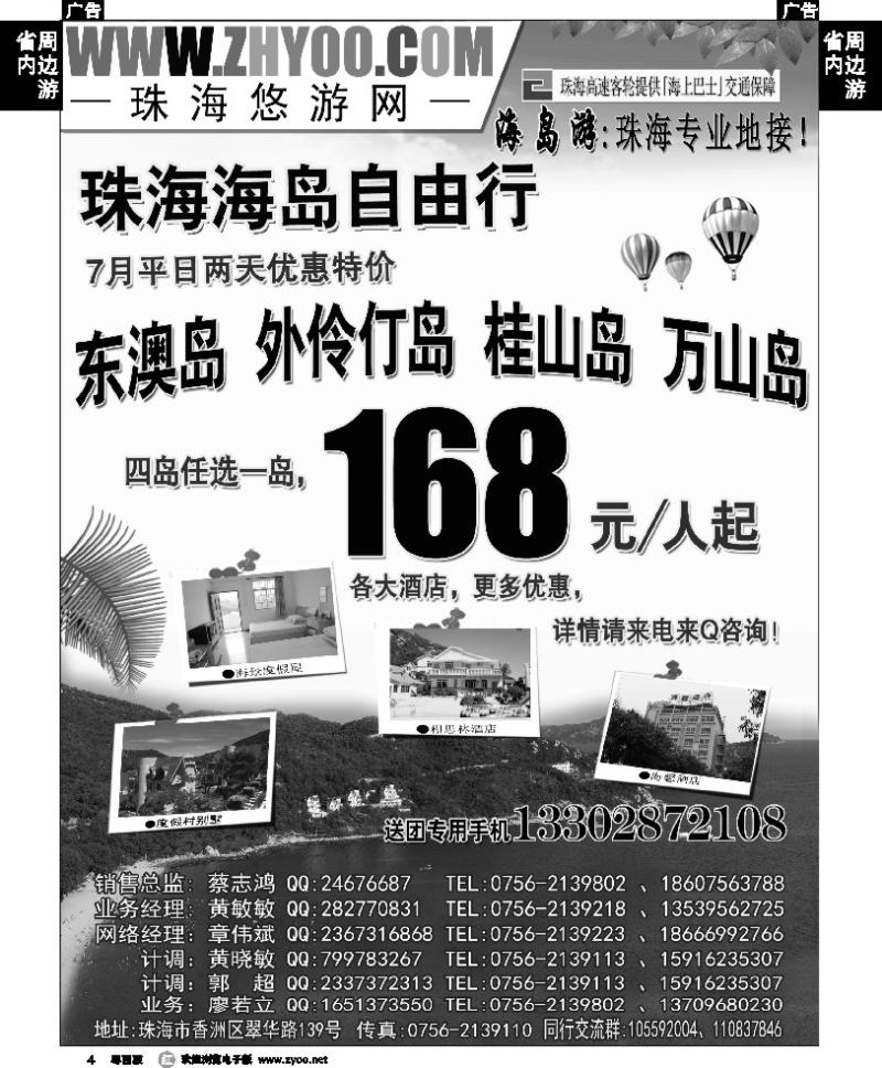r4 专业海岛地接-珠海悠游旅行网