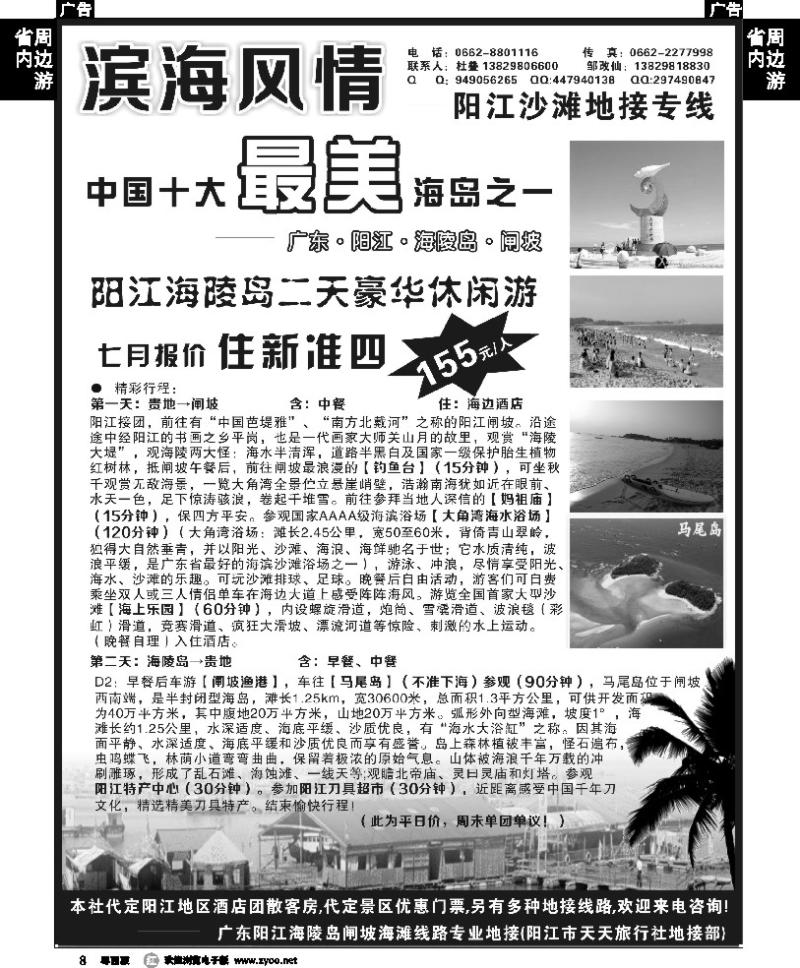 r8 广东阳江海陵岛闸坡沙滩专业地接专线(天天假期)