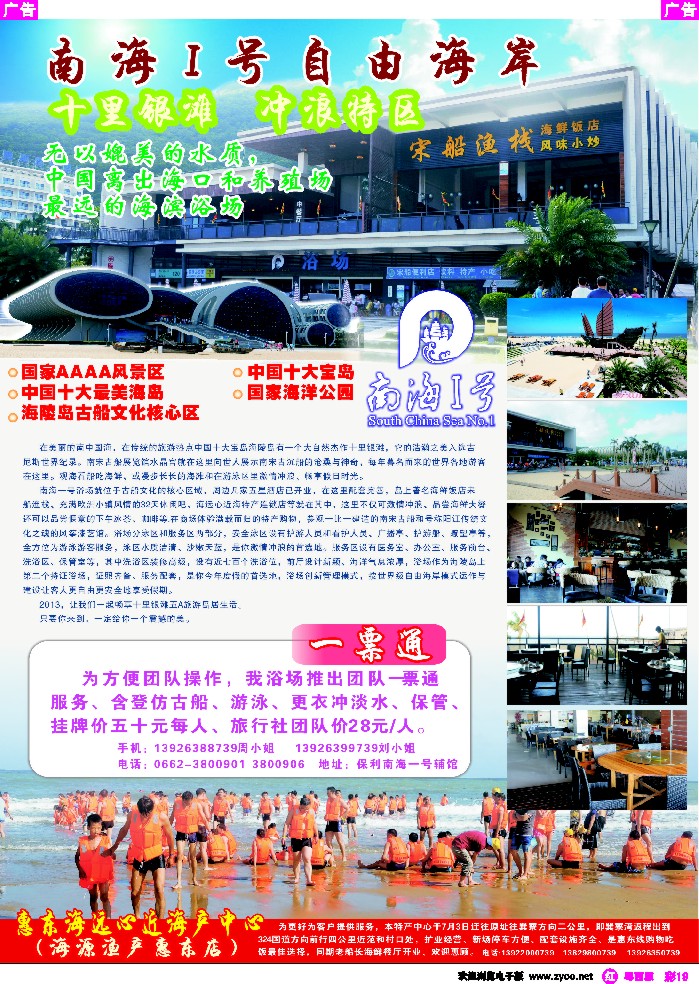 r彩19 “南海一号”现代自由海岸