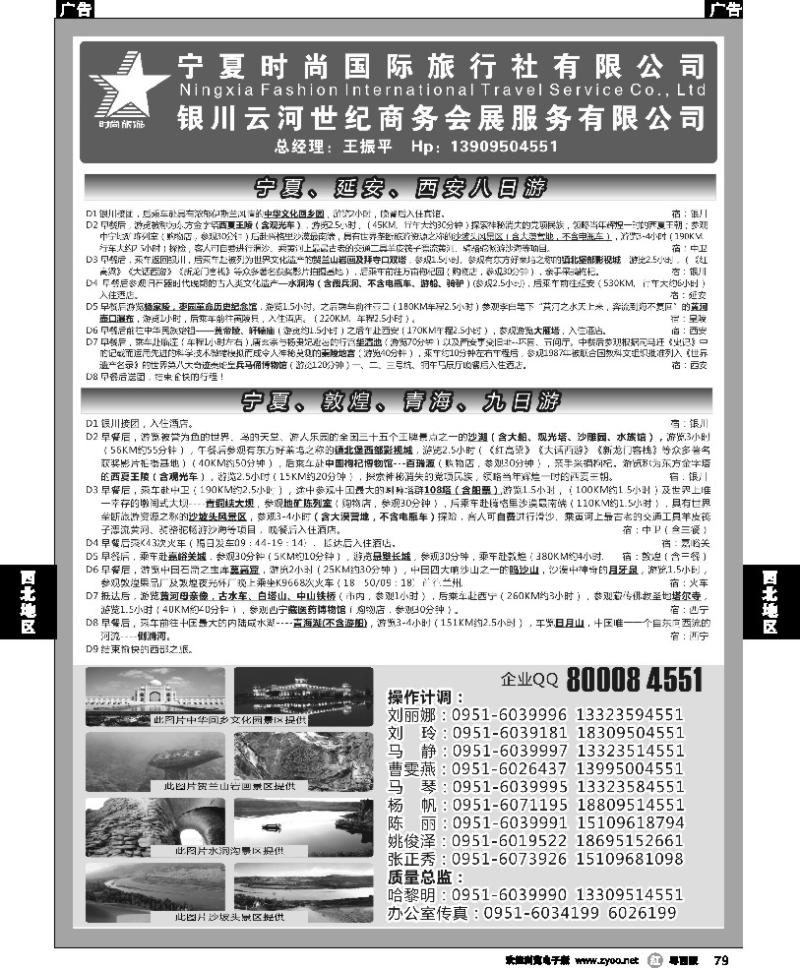 r79 宁夏时尚国际旅行社