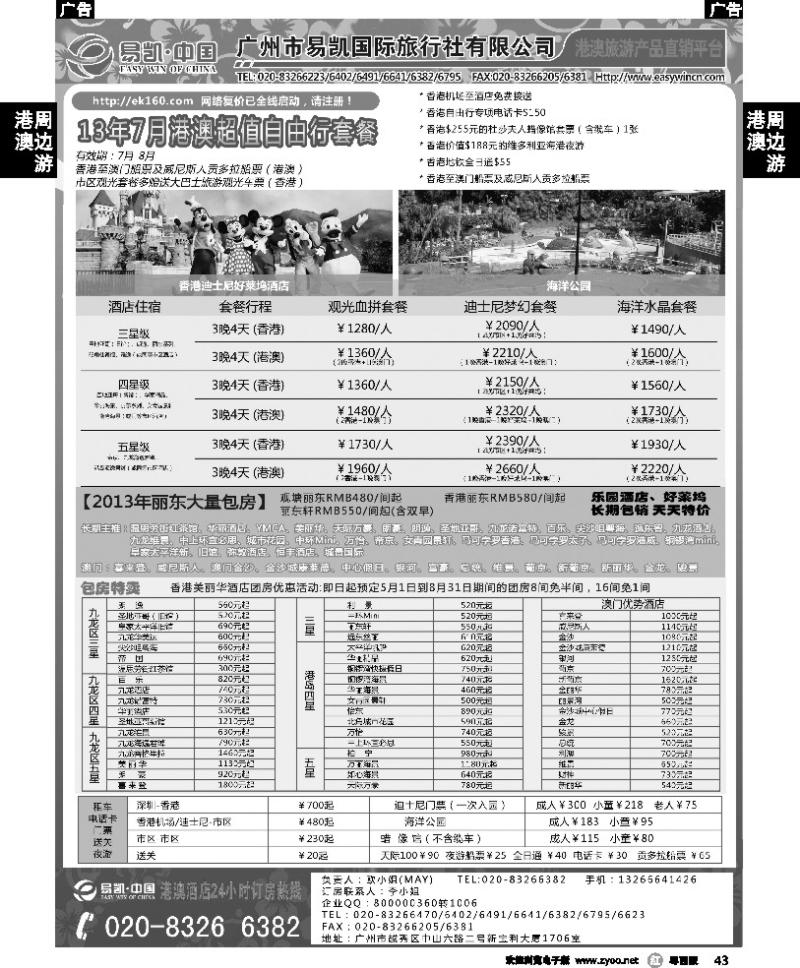r43 易凯 中国EK160港澳酒店全球供应商