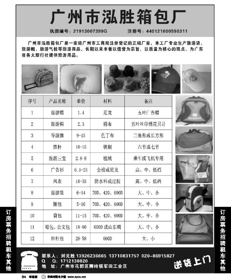 r94 广州泓胜箱包厂