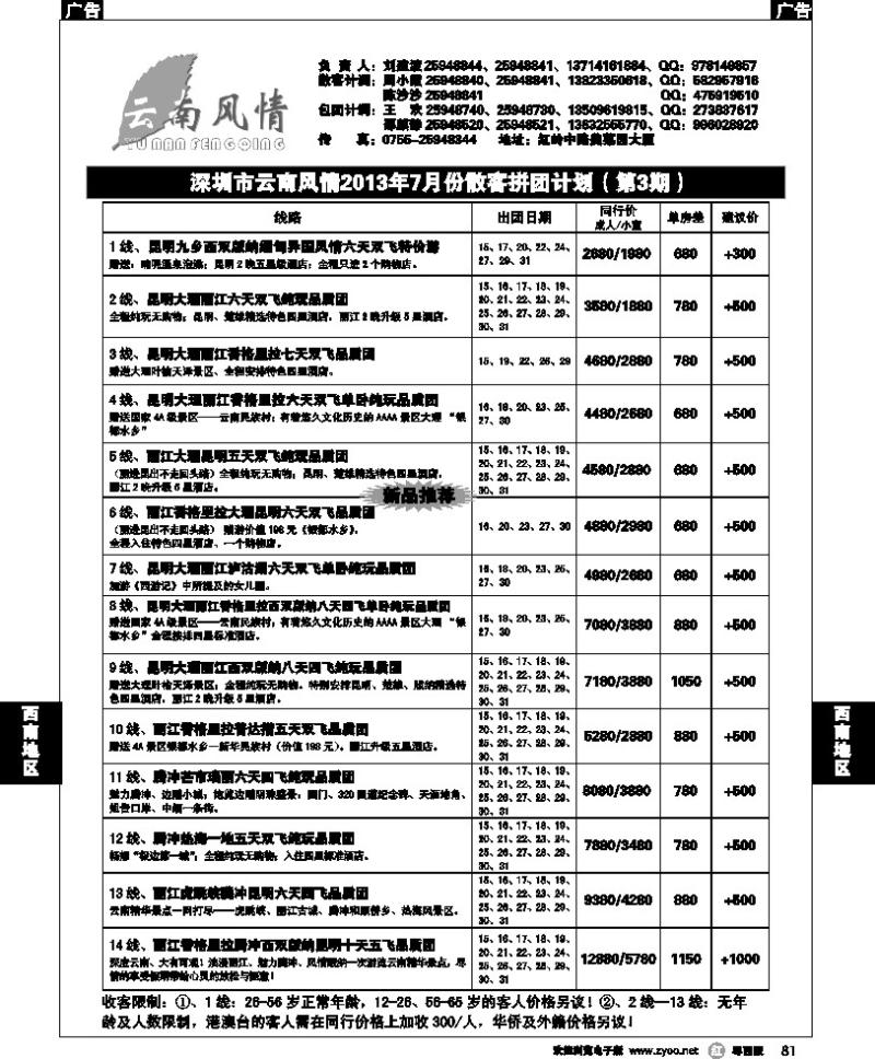 r81 云南风情 云南专线