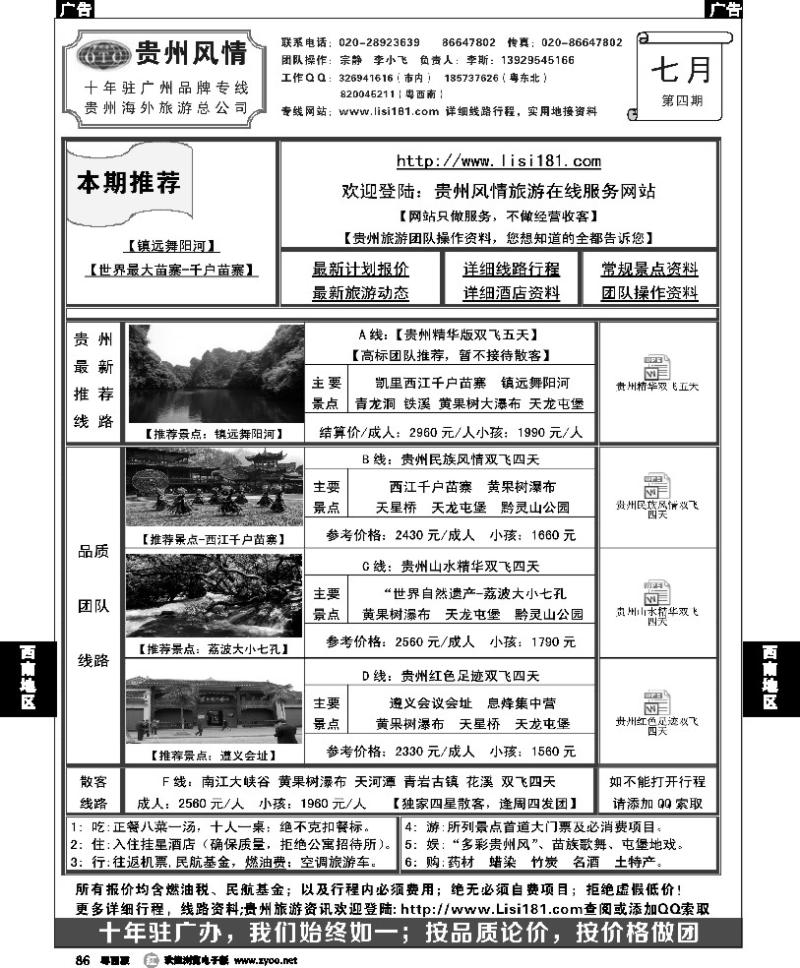 r86 贵州风情-贵州专线