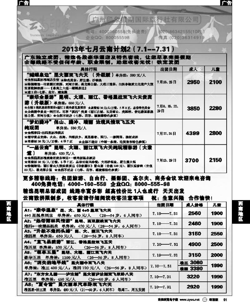 r91 印象假期--云南专线