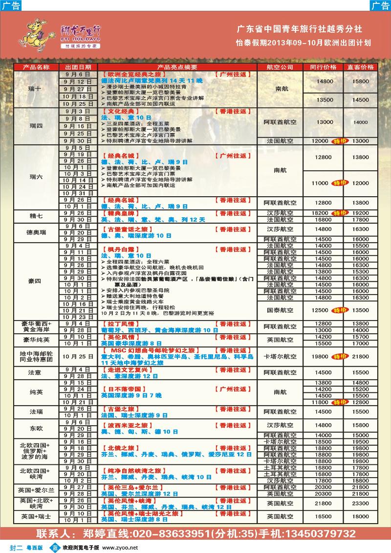 433期 蓝封二  翔龙万里行