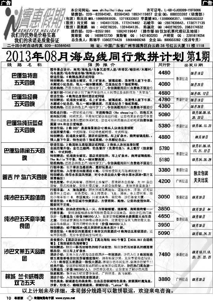 b10 实惠假期-2013年08月海岛同行散拼计划 _1