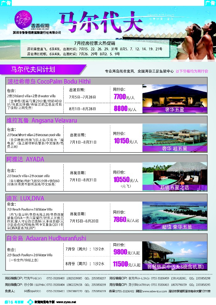 b彩16 香香假期马尔代
