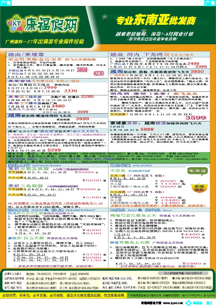 b彩5 康福假期--越柬、海岛7、8月同业计划