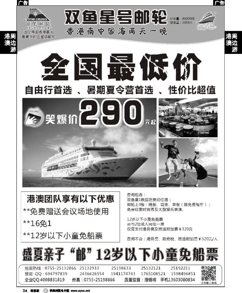 r34 丽星邮轮【双鱼星号】包房特卖-【邮轮假期】