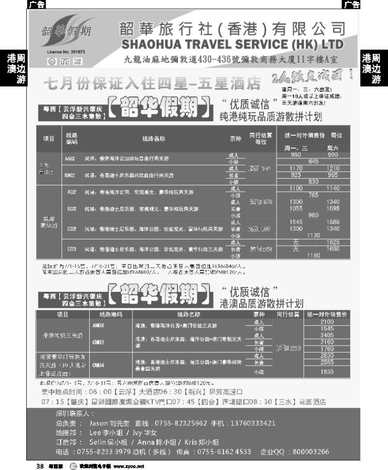 r38 韶华假期 粤西地区7月纯港线玩品质游散拼计划