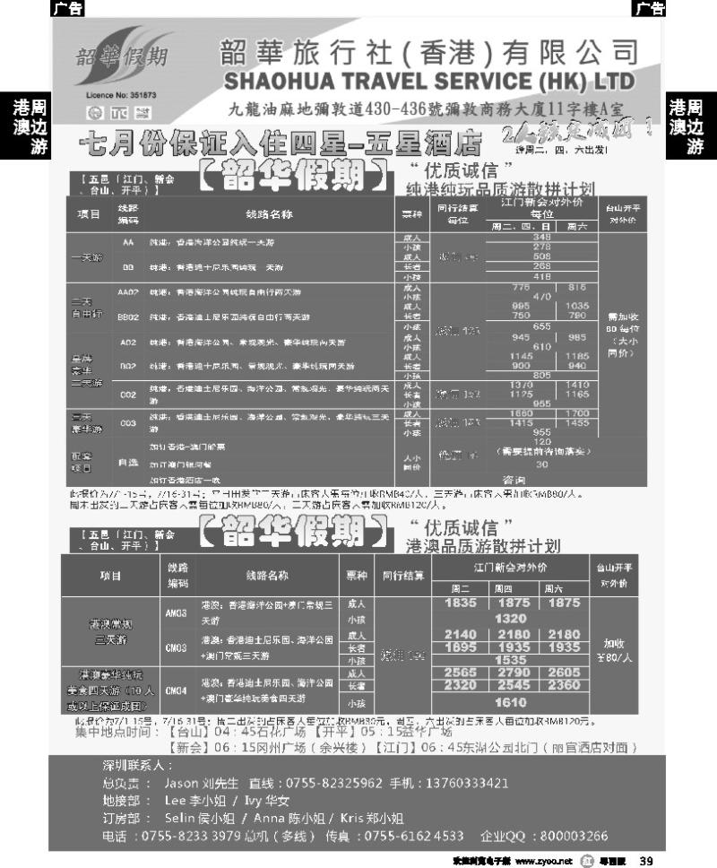 r39 韶华假期 江门五邑地区7月纯港线玩品质游散拼计划