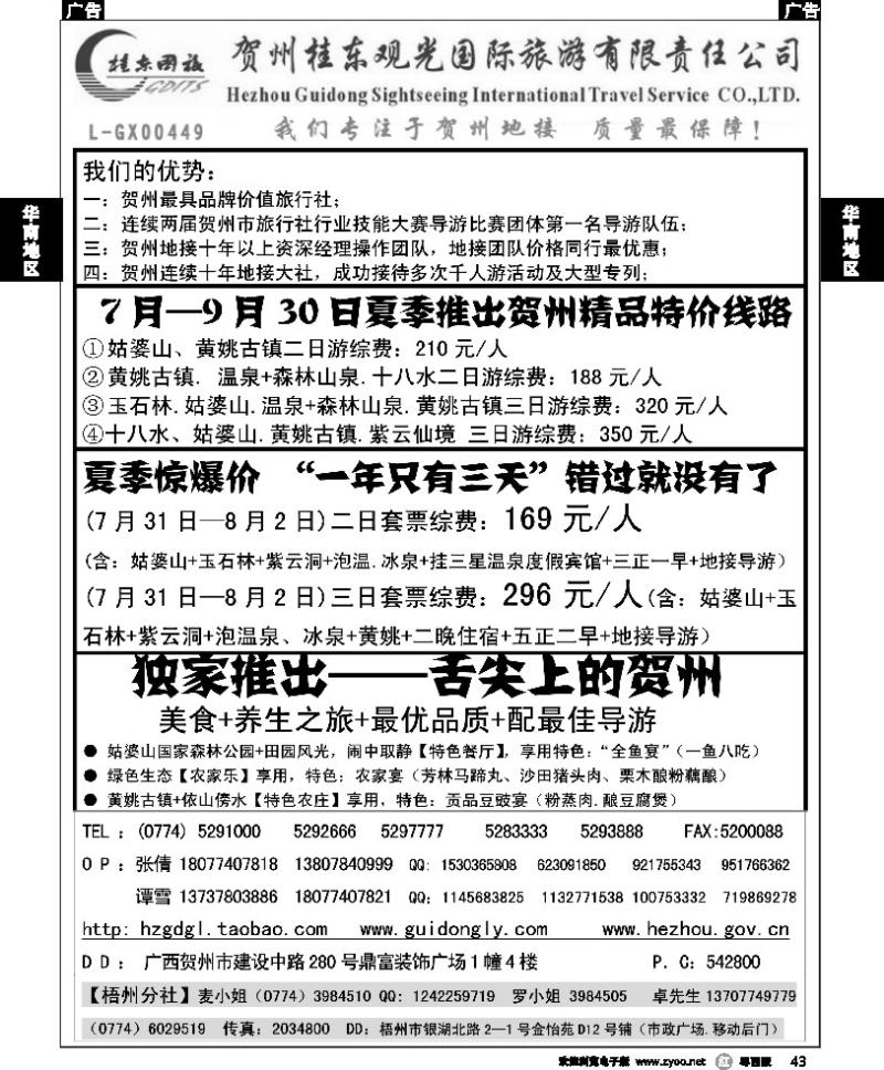 r43 广西贺州桂东观光国际旅游有限责任公司