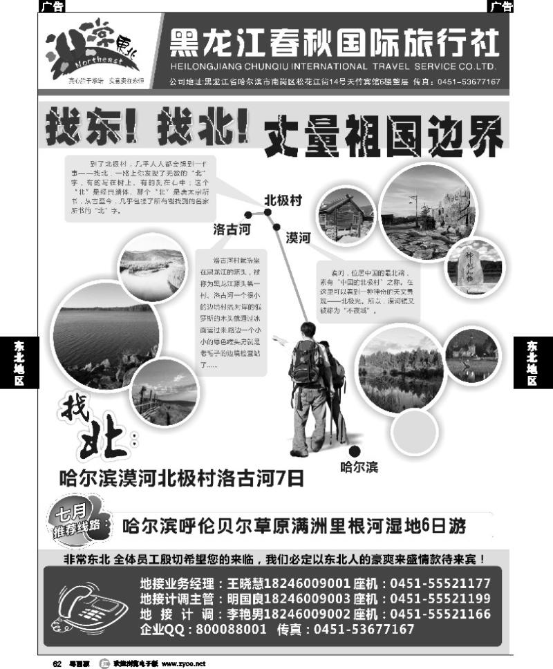 r62 黑龙江春秋国际旅行社3-1