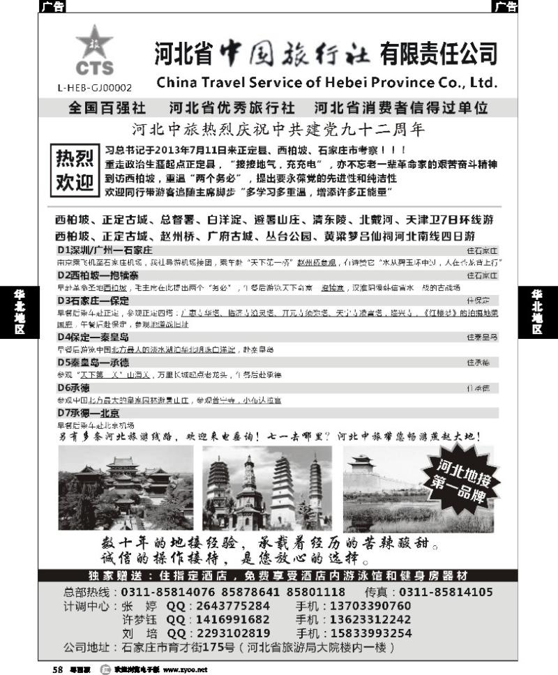 r58 西柏坡专业地接—河北省中国旅行社